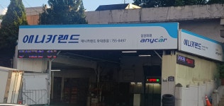 애니카랜드 하대원점