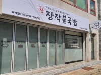 참장작불국밥