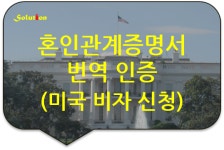 솔루션번역행정사사무소