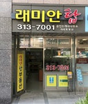 래미안탑공인중개사사무소