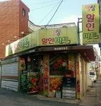 명성할인마트
