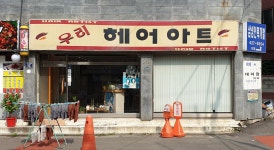 우리헤어아트