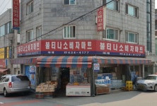 불티나소비자마트