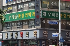 우리들마취통증의학과의원