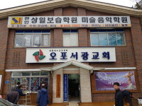 오포서광교회