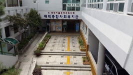 대덕종합사회복지관 지역아동센터
