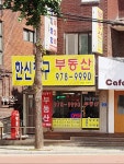 한신청구공인중개사사무소