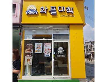 와플대학 신곡캠퍼스 사진