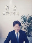 한울부동산공인중개사사무소