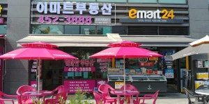 이마트부동산공인중개사사무소