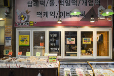 달빛떡방