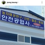 안전공업사