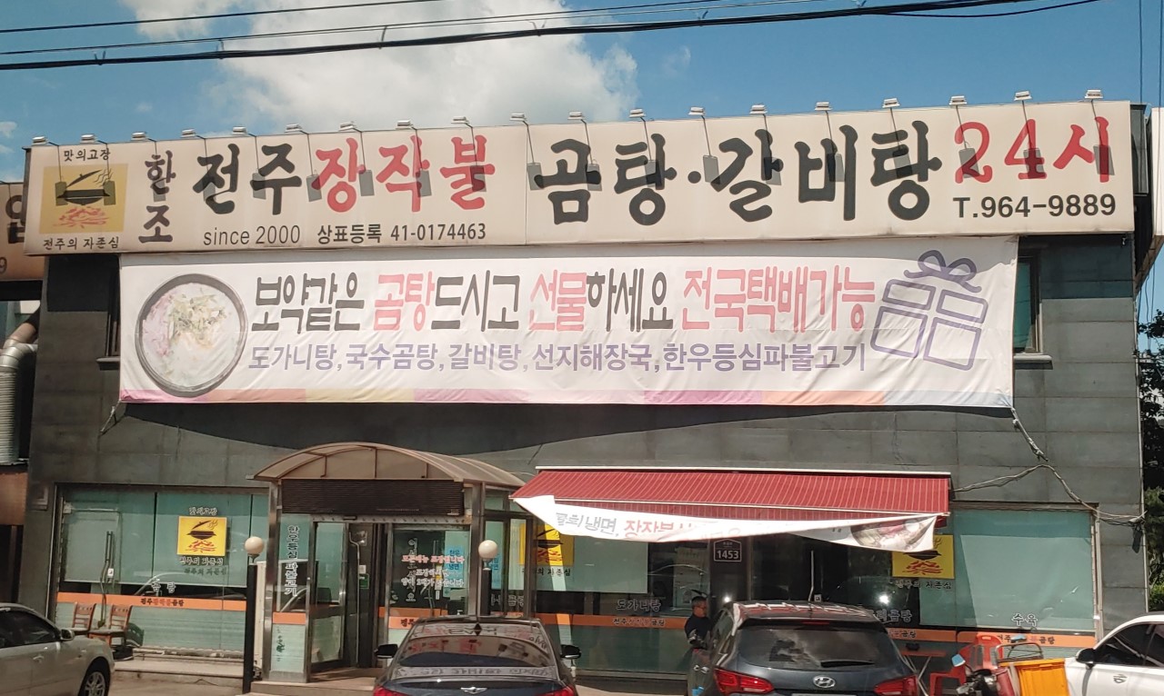 북촌곰탕 이미지