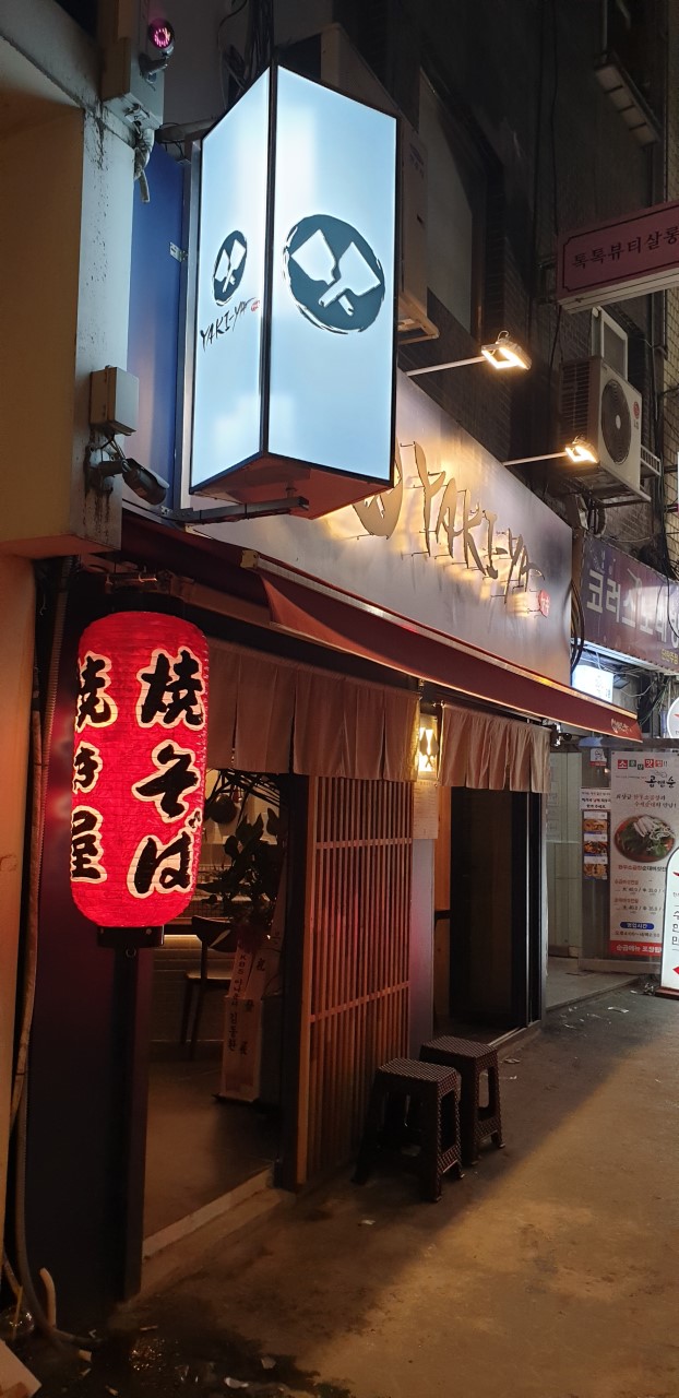 야키야 이미지