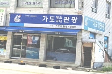 가도관광