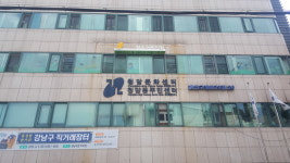 청담동 주민센터