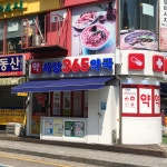 사당365약국