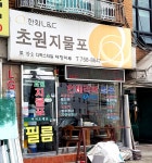 현대종합건축
