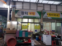 장터분식