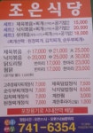 조은식당