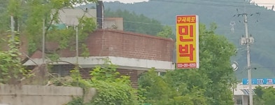 구곡폭포민박