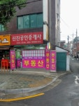 신진공인중개사사무소