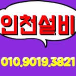 인천하수구변기막힘
