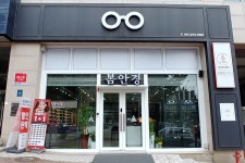 봄안경