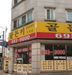 골든키공인중개사사무소