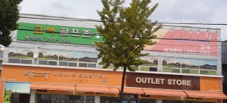 고색 골프존