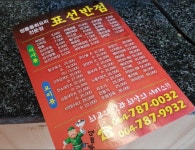 표선반점