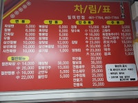 일미반점