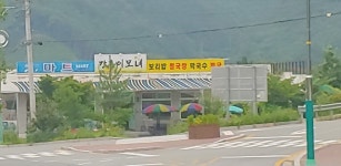 강촌이모네