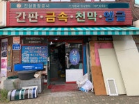 진성인테리어