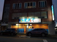 진사복집