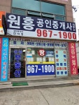 원흥공인중개사사무소
