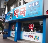 임약국
