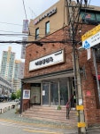 이촌동면옥