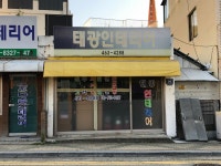 태광인테리어