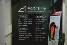 우장산한의원