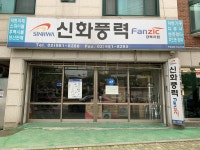 신화풍력 강북지점