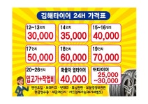 김해타이어 24H
