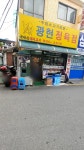 광현정육점