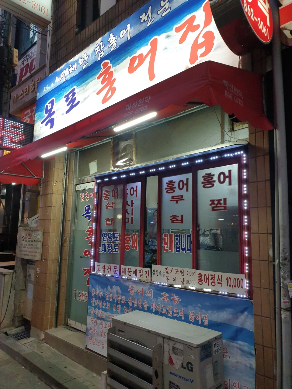 목포홍어 이미지