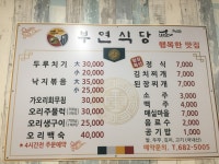 부연식당