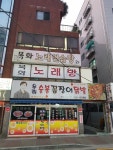 목화노래연습장