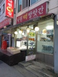 낙원떡방앗간