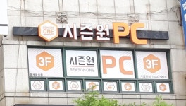 시즌원PC방 수원영통본점