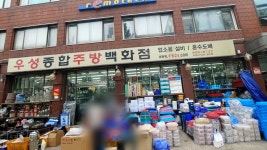 우성종합주방백화점