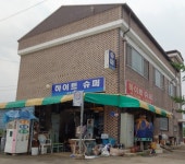하이트슈퍼